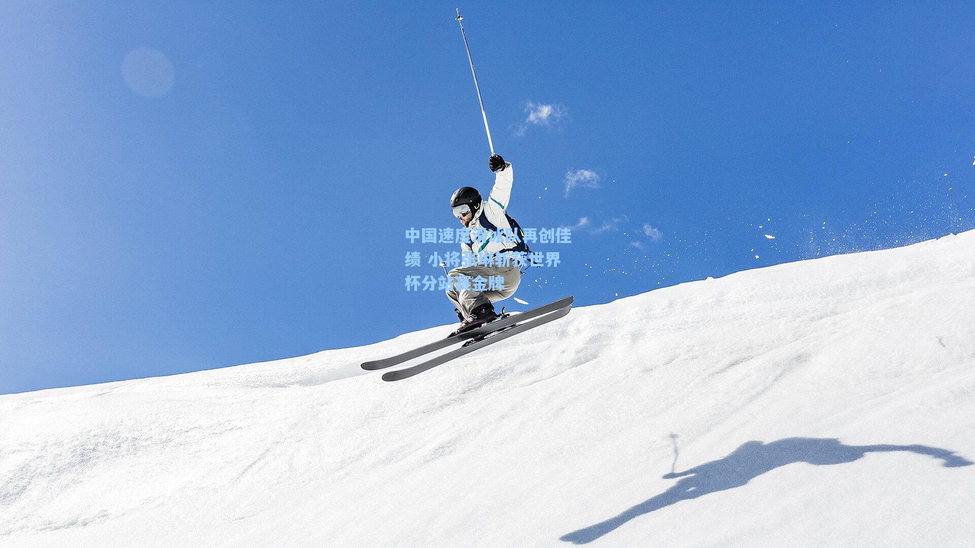 中国速度滑冰队再创佳绩 小将张琳斩获世界杯分站赛金牌