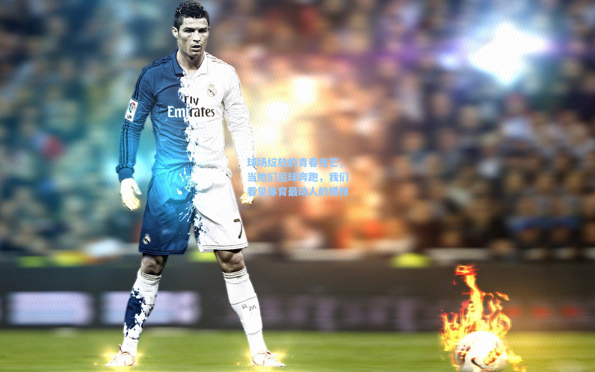 球场绽放的青春光芒，当她们运球奔跑，我们看见体育最动人的模样