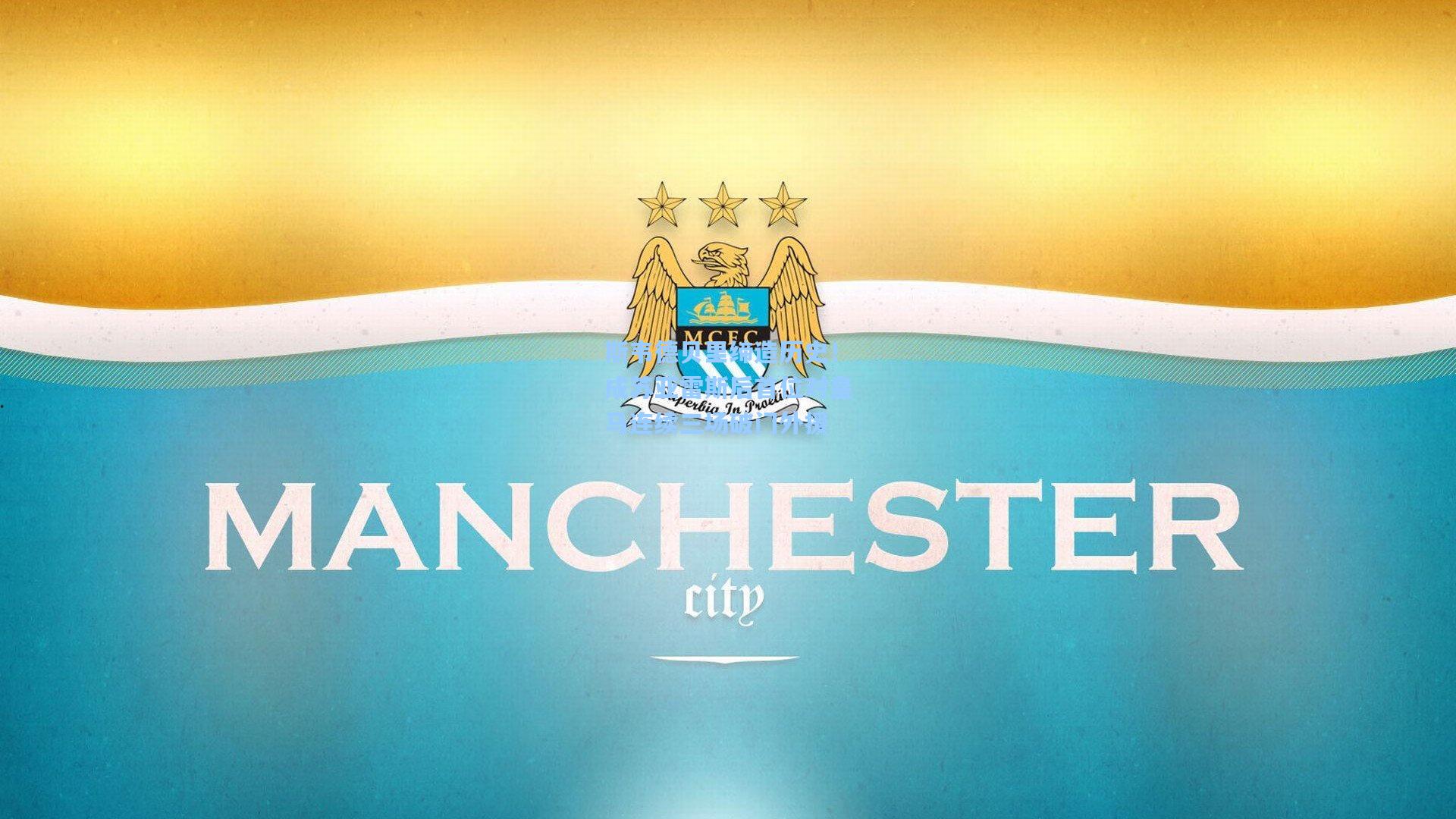 斯韦德贝里缔造历史！成苏亚雷斯后首位对皇马连续三场破门外援