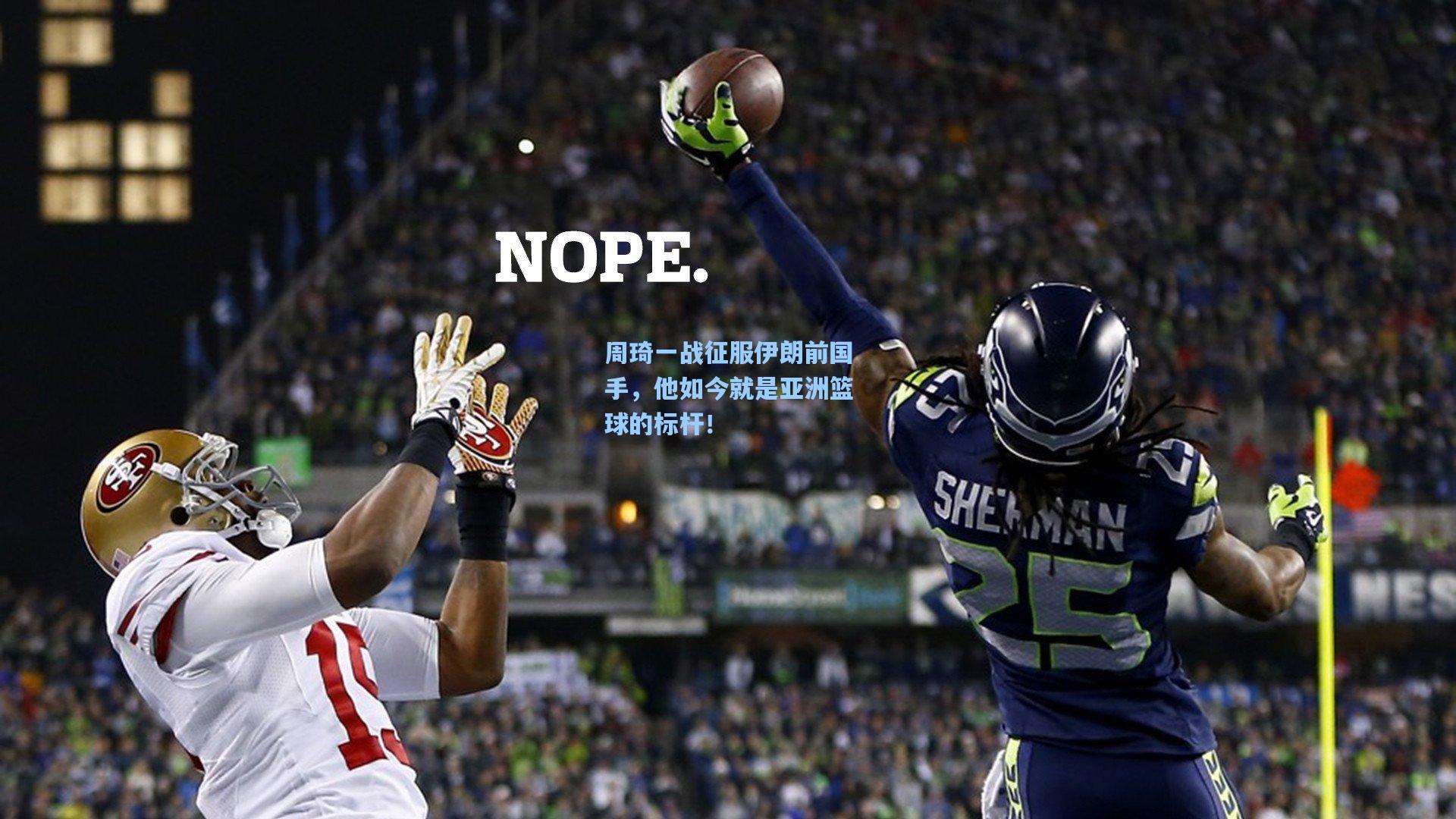 周琦一战征服伊朗前国手，他如今就是亚洲篮球的标杆！