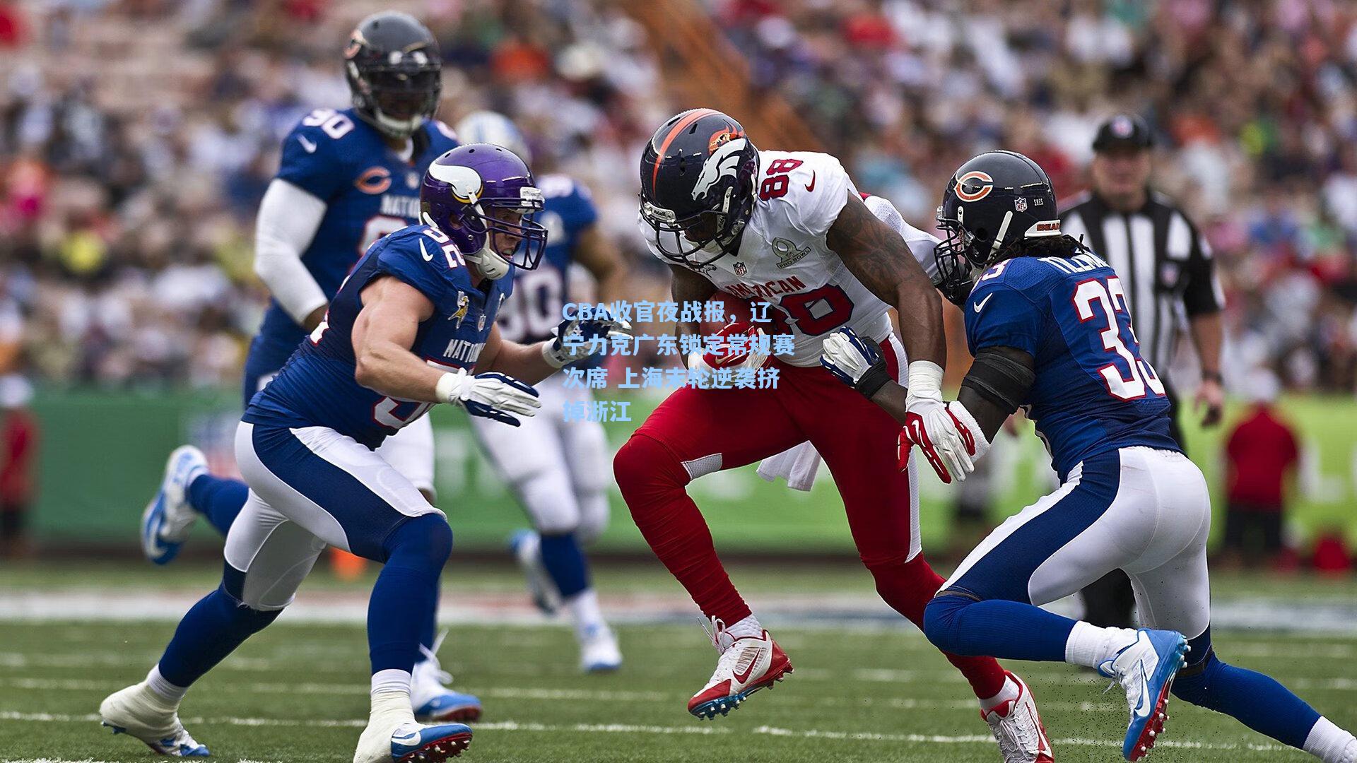 CBA收官夜战报，辽宁力克广东锁定常规赛次席 上海末轮逆袭挤掉浙江